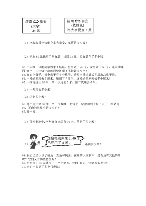 二年级上册数学应用题100道带答案（预热题）.docx