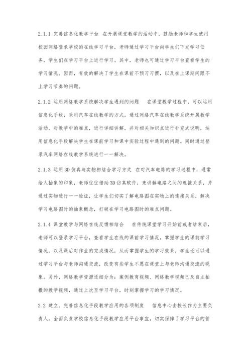 信息化手段在汽车专业教学中的应用策略.docx