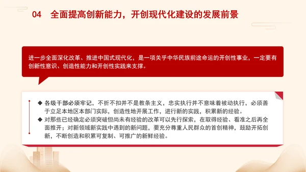 党员领导干部,培训党课从四个方面提高干部现代化建设能力PPT