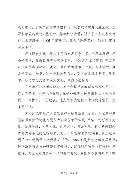 支部书记优秀党员事迹材料.docx