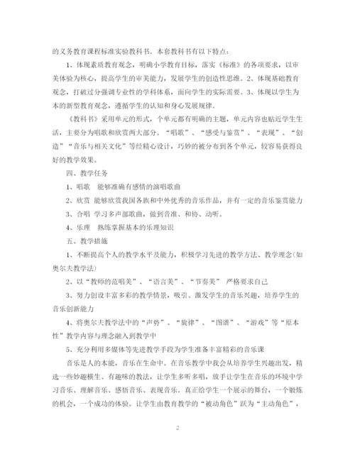 精编之小学音乐老师个人工作计划范文.docx