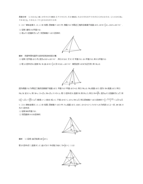 §8.3-直线、平面平行的判定与性质(试题部分).docx