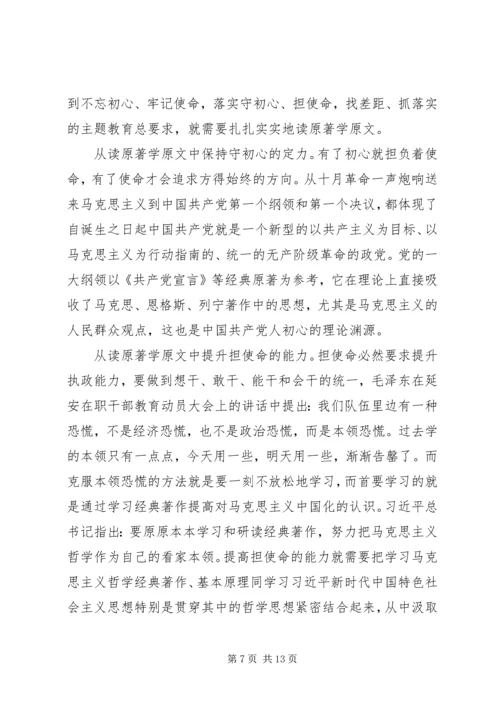 新时代党员干部教育工作党课讲稿.docx