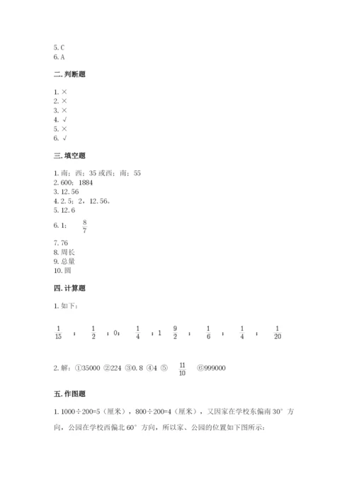 2022六年级上册数学期末测试卷及参考答案【巩固】.docx