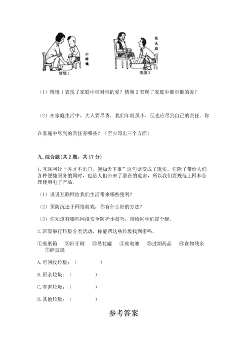 部编版四年级上册道德与法治期末测试卷（各地真题）word版.docx