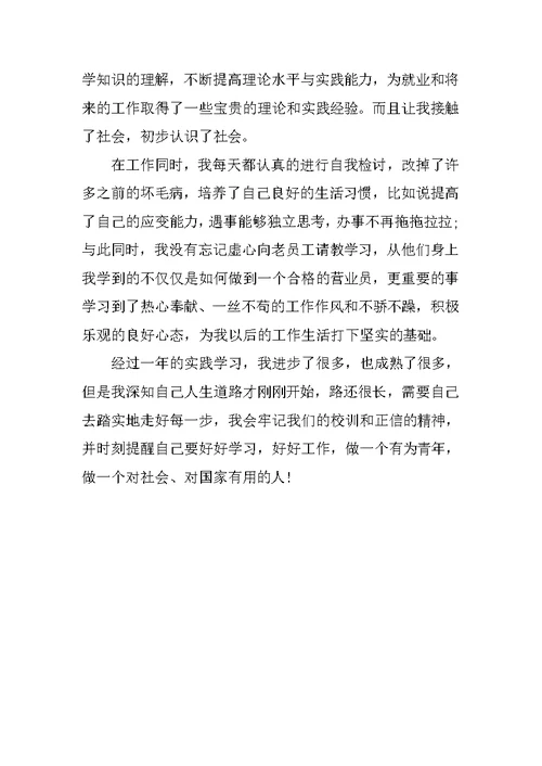 XX年7月大学生顶岗实习报告 1