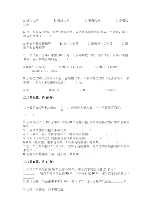 北师大版小升初数学模拟试卷及答案【基础+提升】.docx