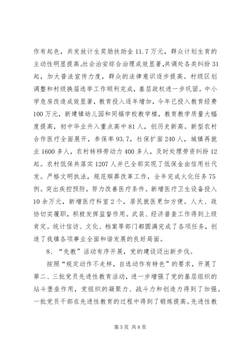 乡镇年度工作总结汇报.docx