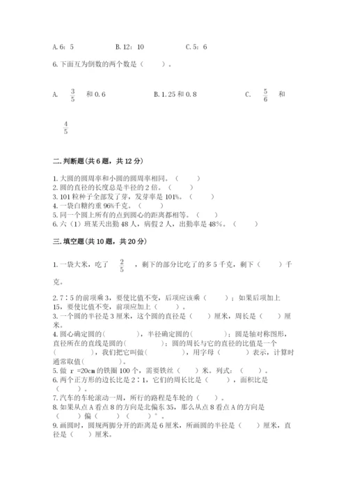 2022六年级上册数学期末考试试卷含答案【研优卷】.docx