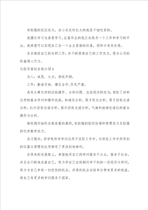 化验员面试自我介绍