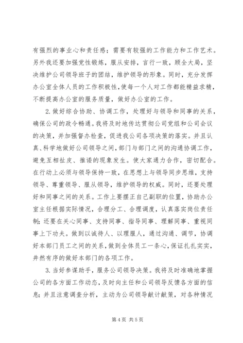 办公室主任竞职演讲稿-乡镇办公室主任竞职稿.docx