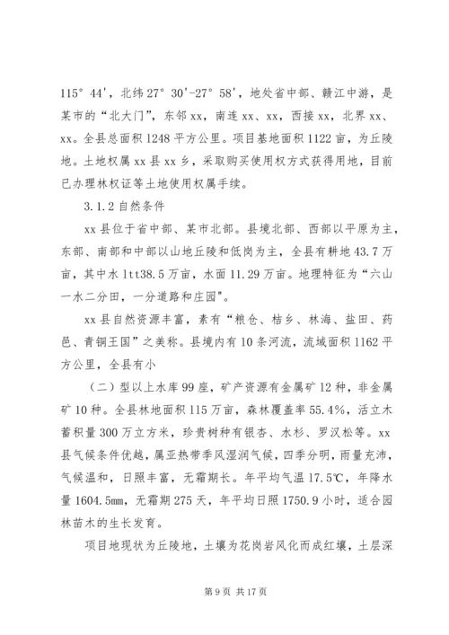 大兴苗木绿化种植基地建设项目可行性研究报告 (3).docx