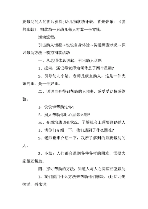 字宝宝捐款教案模板