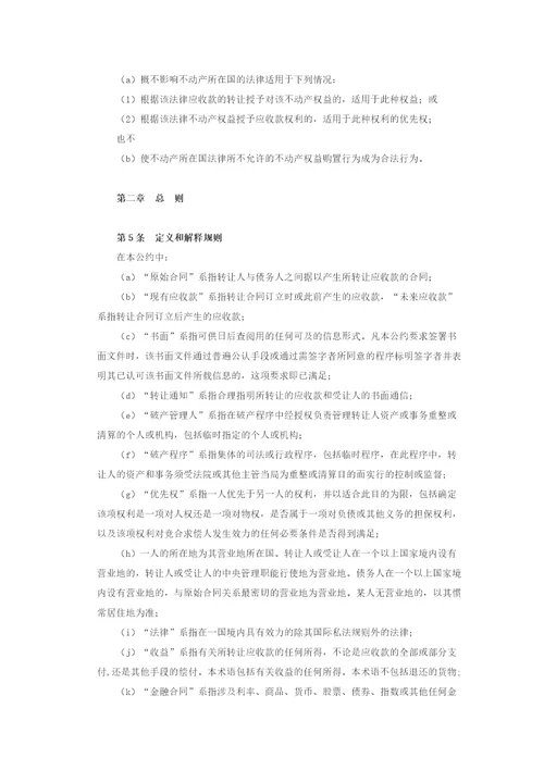 联合国国际贸易中应收款转让公约