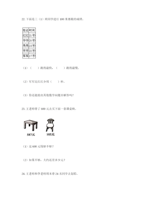 小学三年级数学应用题50道附答案【a卷】.docx