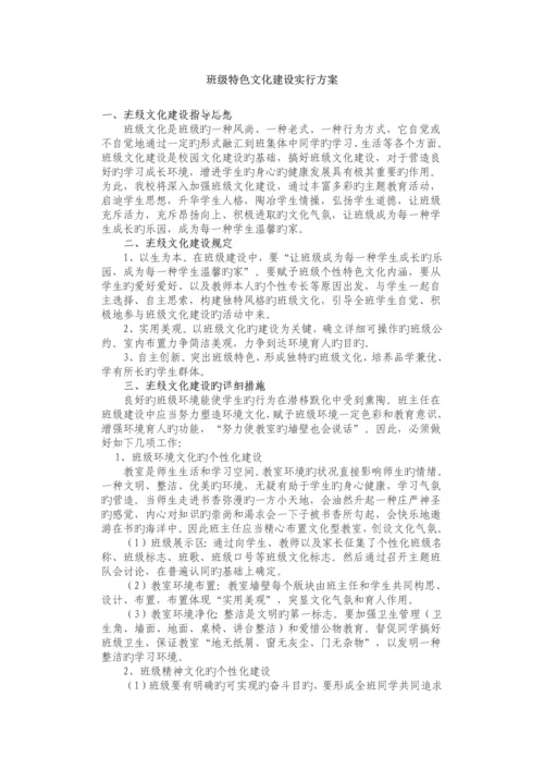班级特色活动设计方案.docx