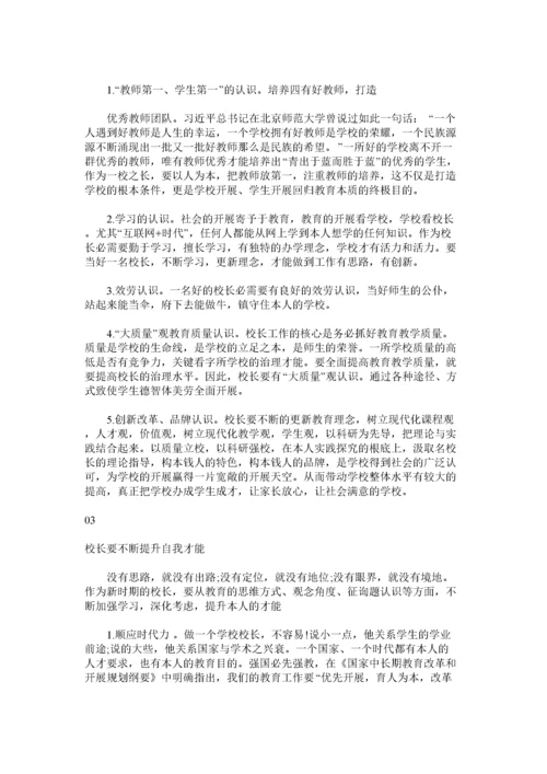 2022参加教育家型校长培训班学习心得体会.docx