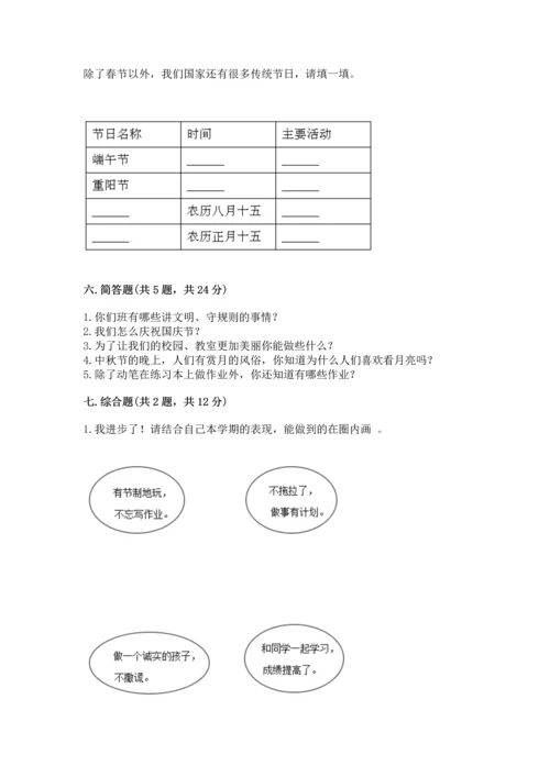 部编版二年级上册道德与法治期中测试卷【word】.docx