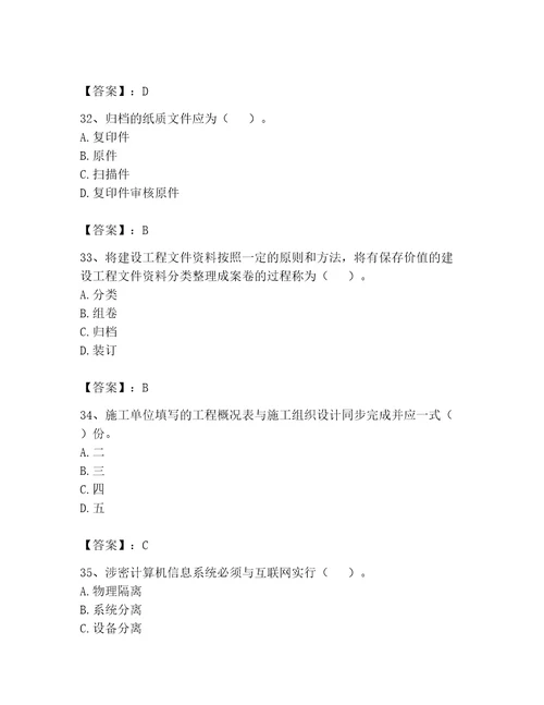 2023年资料员之资料员专业管理实务题库附完整答案名师系列