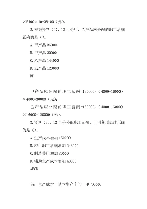 产品成本计算与分析完整版