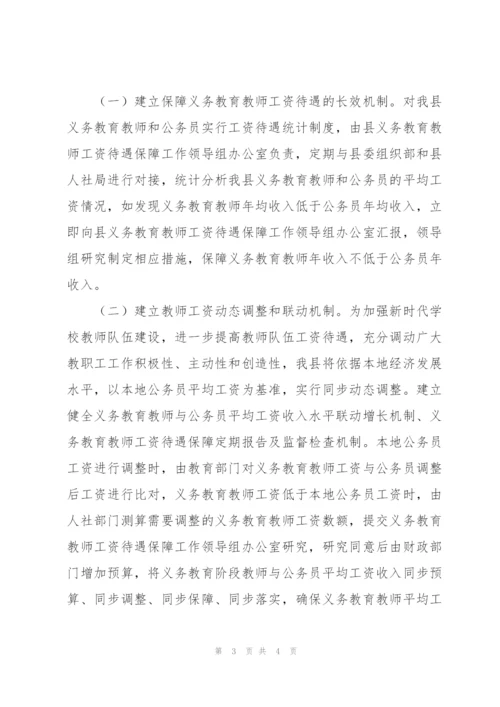 教师工资待遇长效保障机制工作方案范文.docx