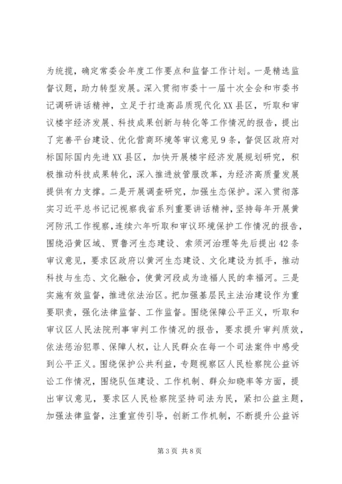 区大主任在区人大常委会党建工作推进会议的发言.docx