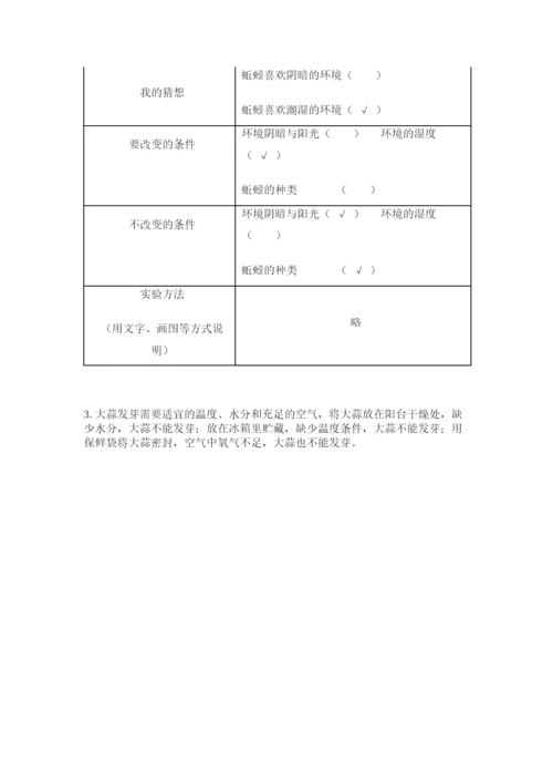 教科版科学五年级下册第一单元《生物与环境》测试卷带答案（名师推荐）.docx