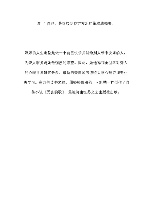 小学语文二年级教案——中国的“海伦·凯勒”