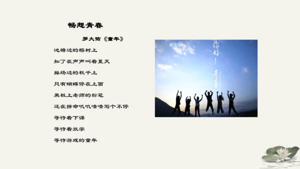 第1单元第2课第1课时  男生女生 教学课件 -统编版中学道德与法治七年级（下）