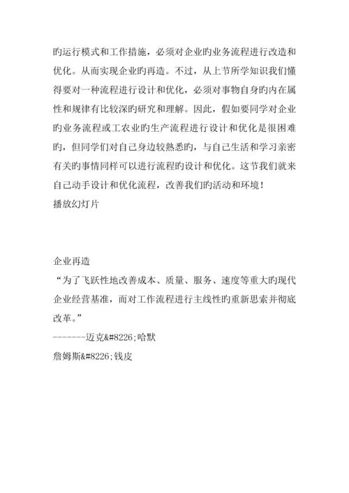 流程设计与优化综合实践教学设计.docx