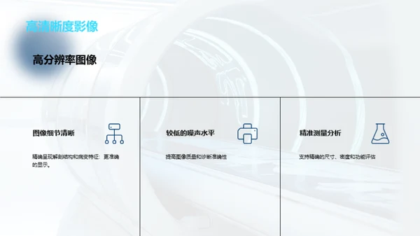 医学影像技术与诊断