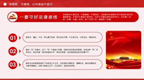 严守政治规矩敢于担当作为坚定理想信念党课党建PPT