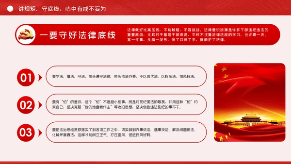 严守政治规矩敢于担当作为坚定理想信念党课党建PPT