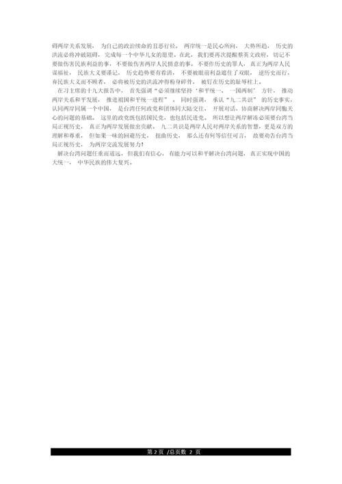 形势与政策课程论文-坚持一国两制和平统一.docx