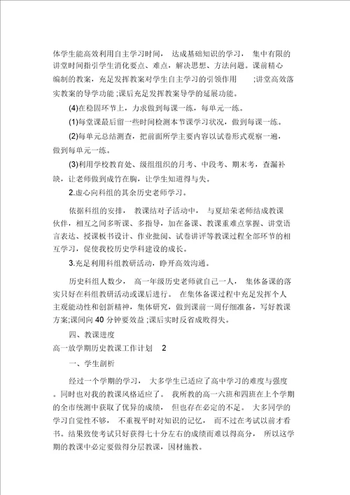 高一下学期历史教学工作计划