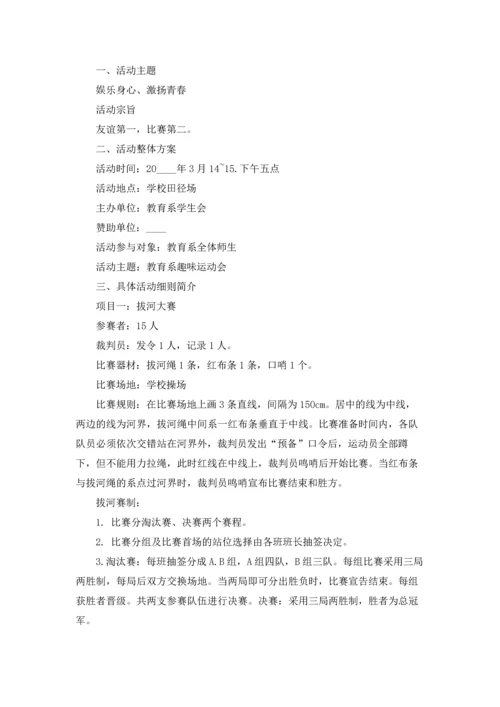 趣味运动会策划书（5篇）.docx