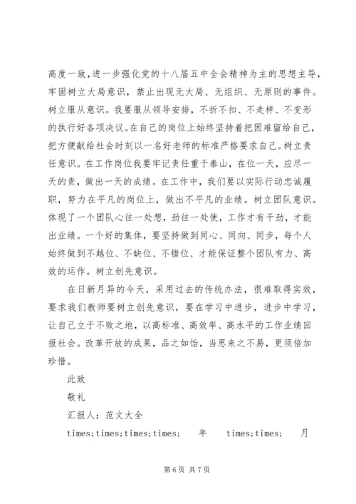 党员某年学习十八届五中全会思想汇报.docx