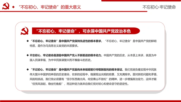 牢记初心使命推进自我革命不忘初心牢记使命主题教育PPT