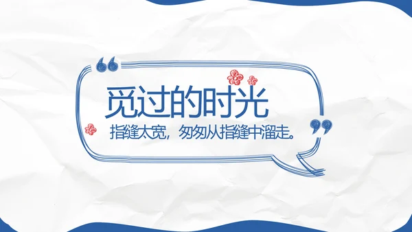 致青春毕业季青春毕业纪念册PPT