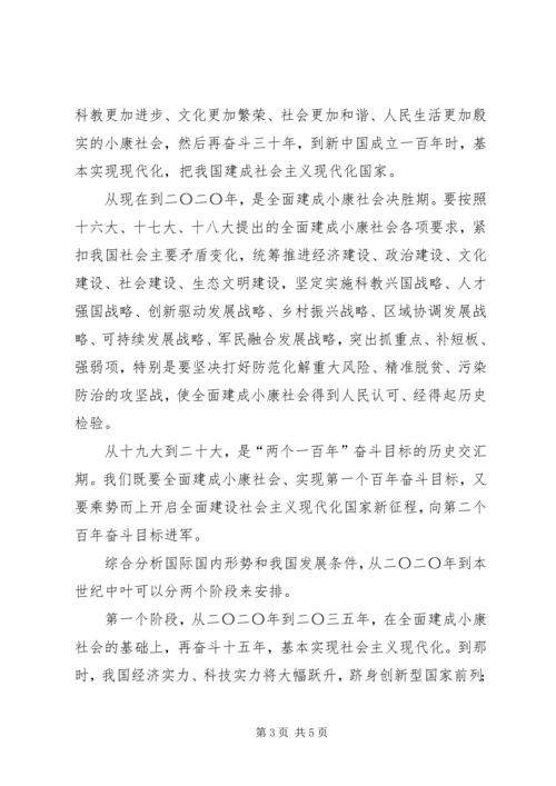 学校学习十九大简报5篇 (3).docx