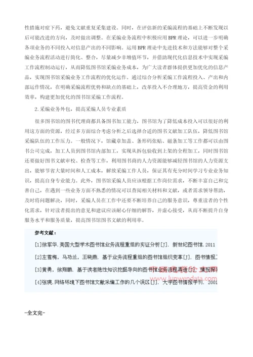 试论我国图书馆采编工作流程的优化1.docx