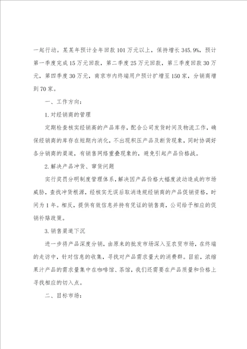 公司销售计划模板汇总六篇年度销售计划方案范文