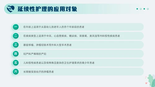 绿色小清新简约医疗护理汇报延续性护理服务工作总结PPT模板