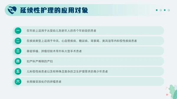绿色小清新简约医疗护理汇报延续性护理服务工作总结PPT模板
