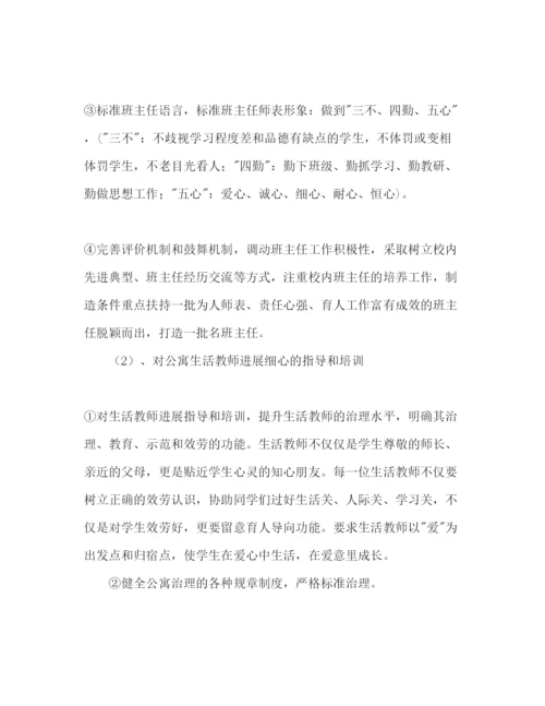 精编初中下学期政教处工作参考计划范文.docx