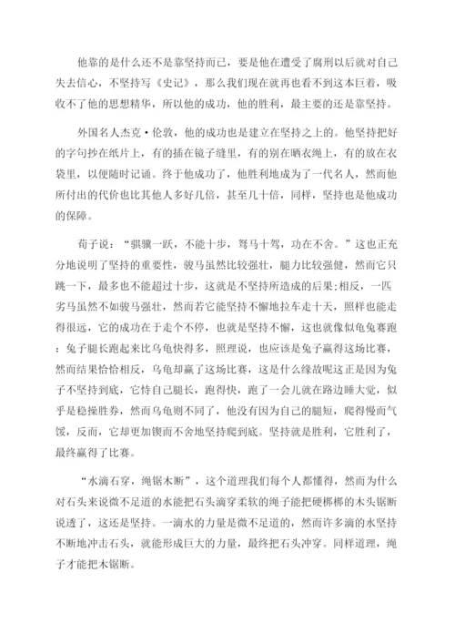 并列式议论文坚持700字.docx