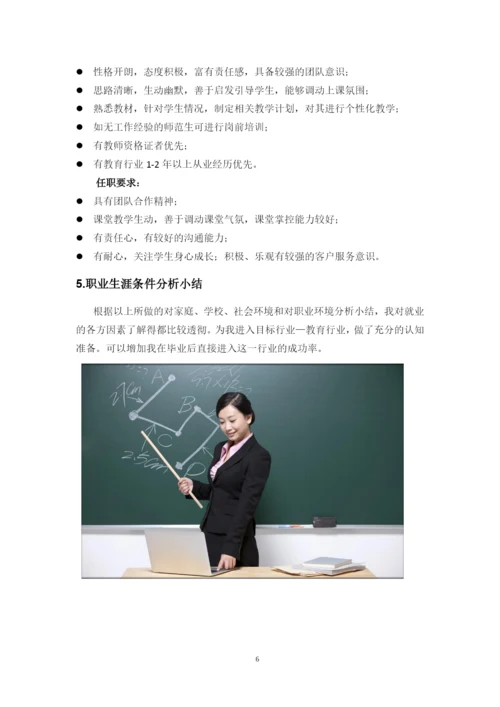 12页4500字数学与应用数学专业职业生涯规划.docx