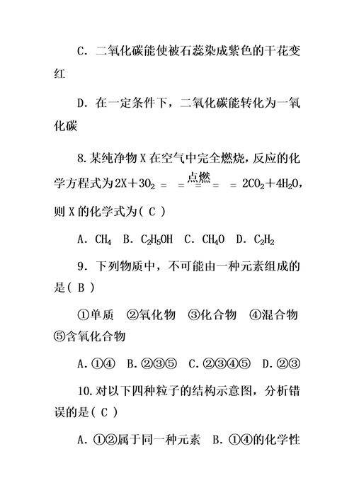 湖北省黄石市有色中学最新最新学年度九年级期中化学模拟（含答案）