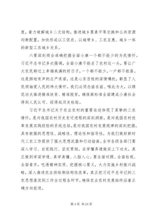 实施乡村振兴战略推进会讲话.docx