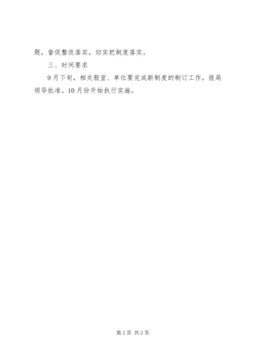 人保局教育实践制度建设工作计划.docx